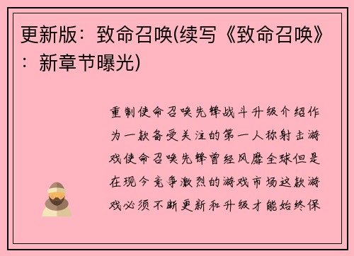 更新版：致命召唤(续写《致命召唤》：新章节曝光)